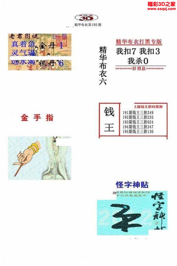 3d2022195期真精华布衣天下123456