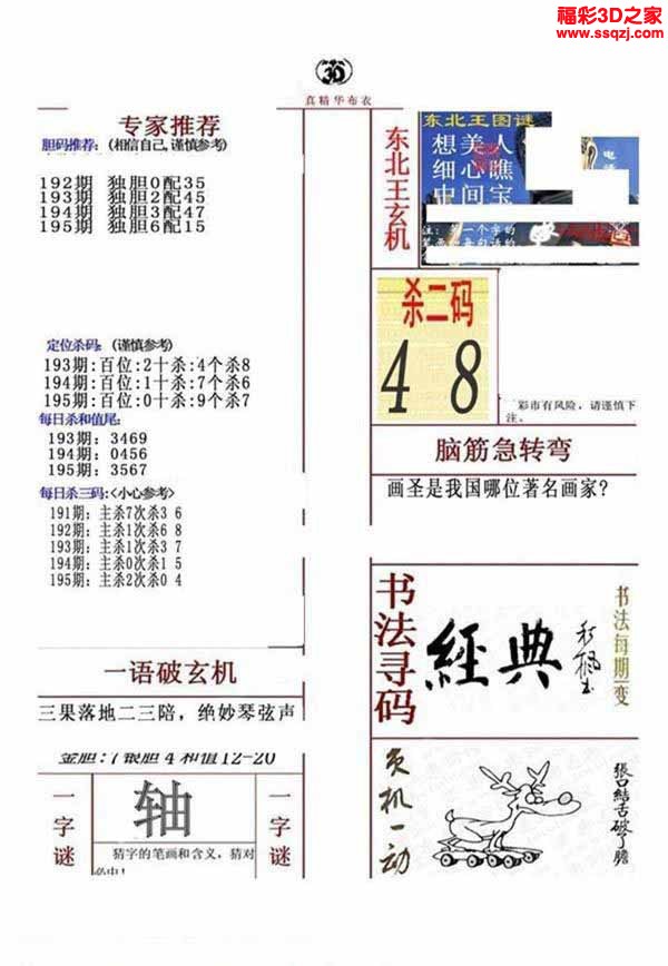 3d2022195期真精华布衣天下123456