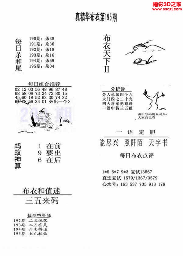 3d2022195期真精华布衣天下123456