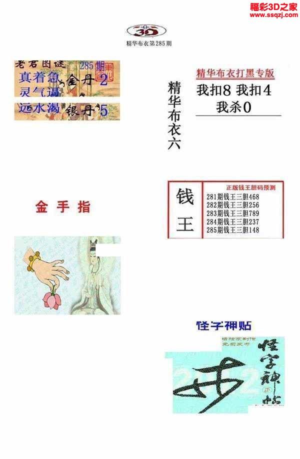 3d2022285期真精华布衣天下123456