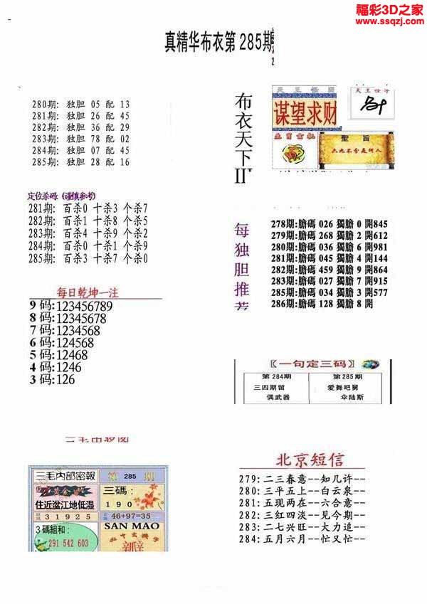 3d2022285期真精华布衣天下123456