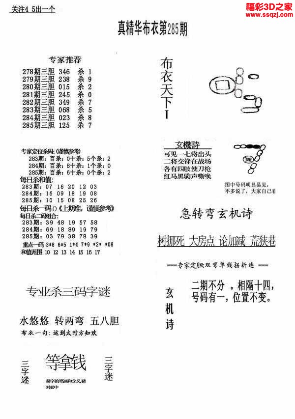 3d2022285期真精华布衣天下123456