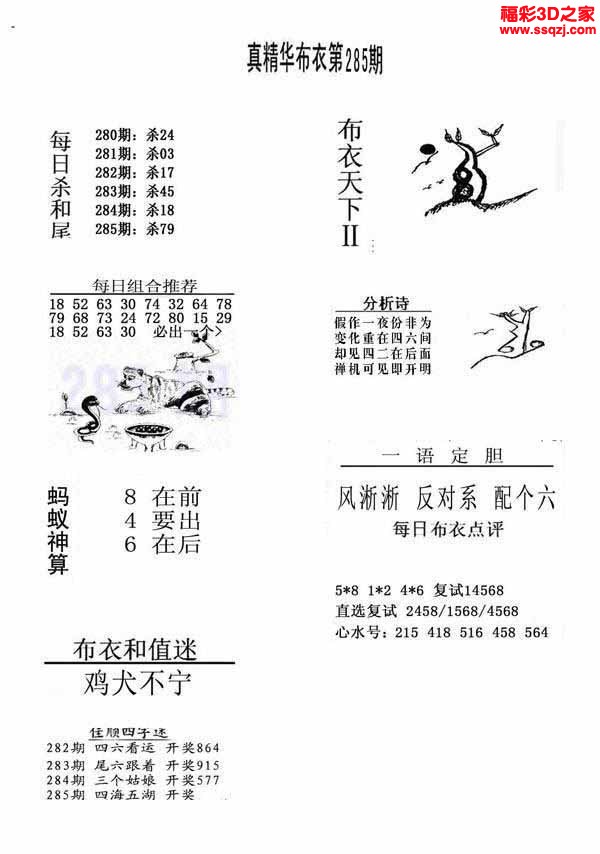 3d2022285期真精华布衣天下123456