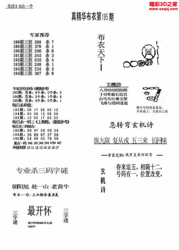 3d2022195期真精华布衣天下123456
