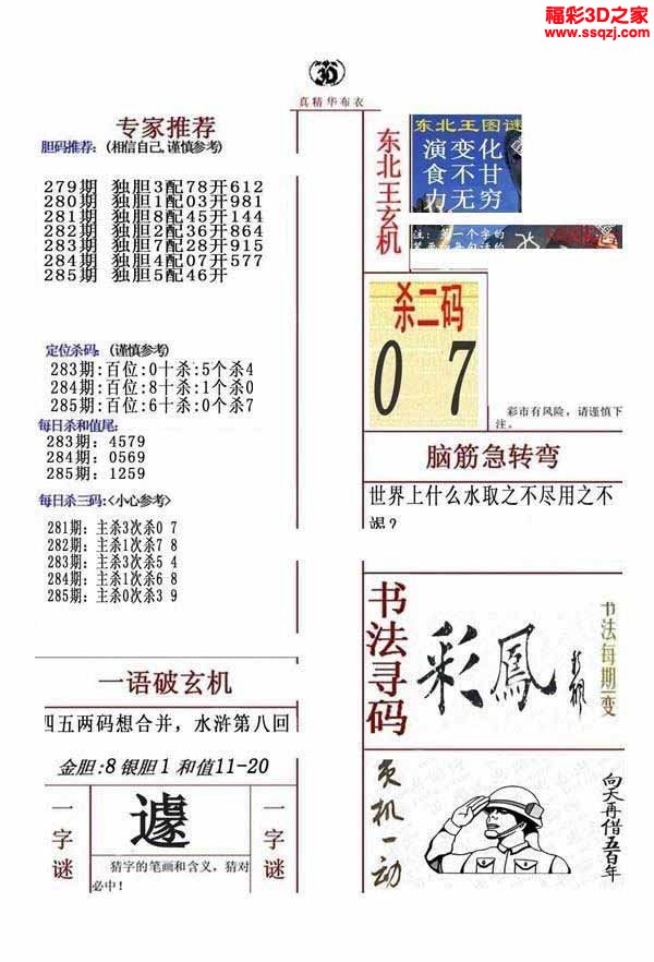 3d2022285期真精华布衣天下123456