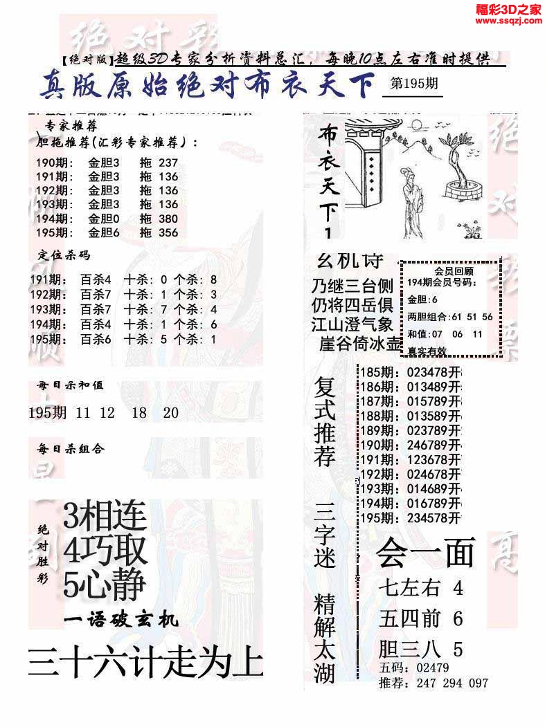 3d2022195期原始绝对布衣1234