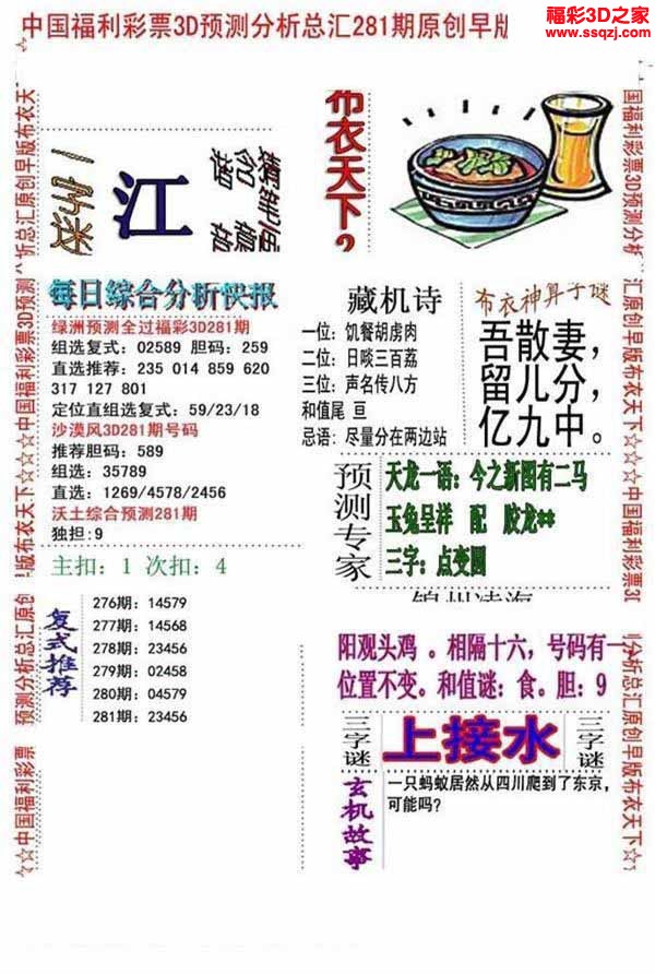 3d2022281期真精华早版布衣12