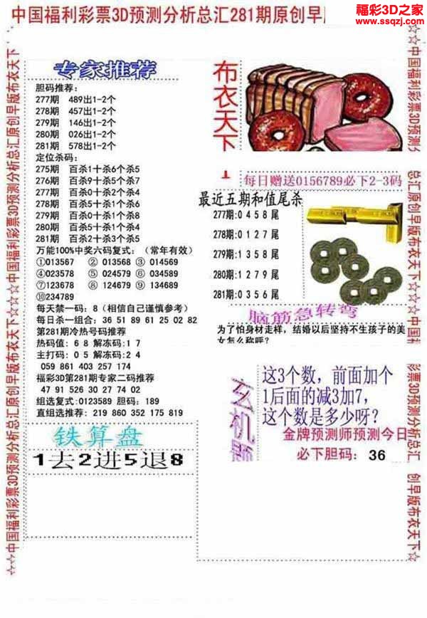 3d2022281期真精华早版布衣12