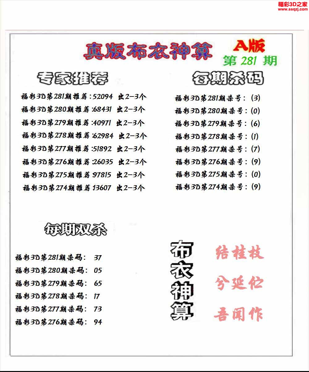 3d2022281期布衣神算AB版