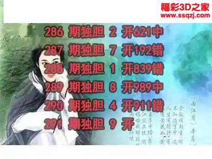 3d2024291期神仙姐姐独胆