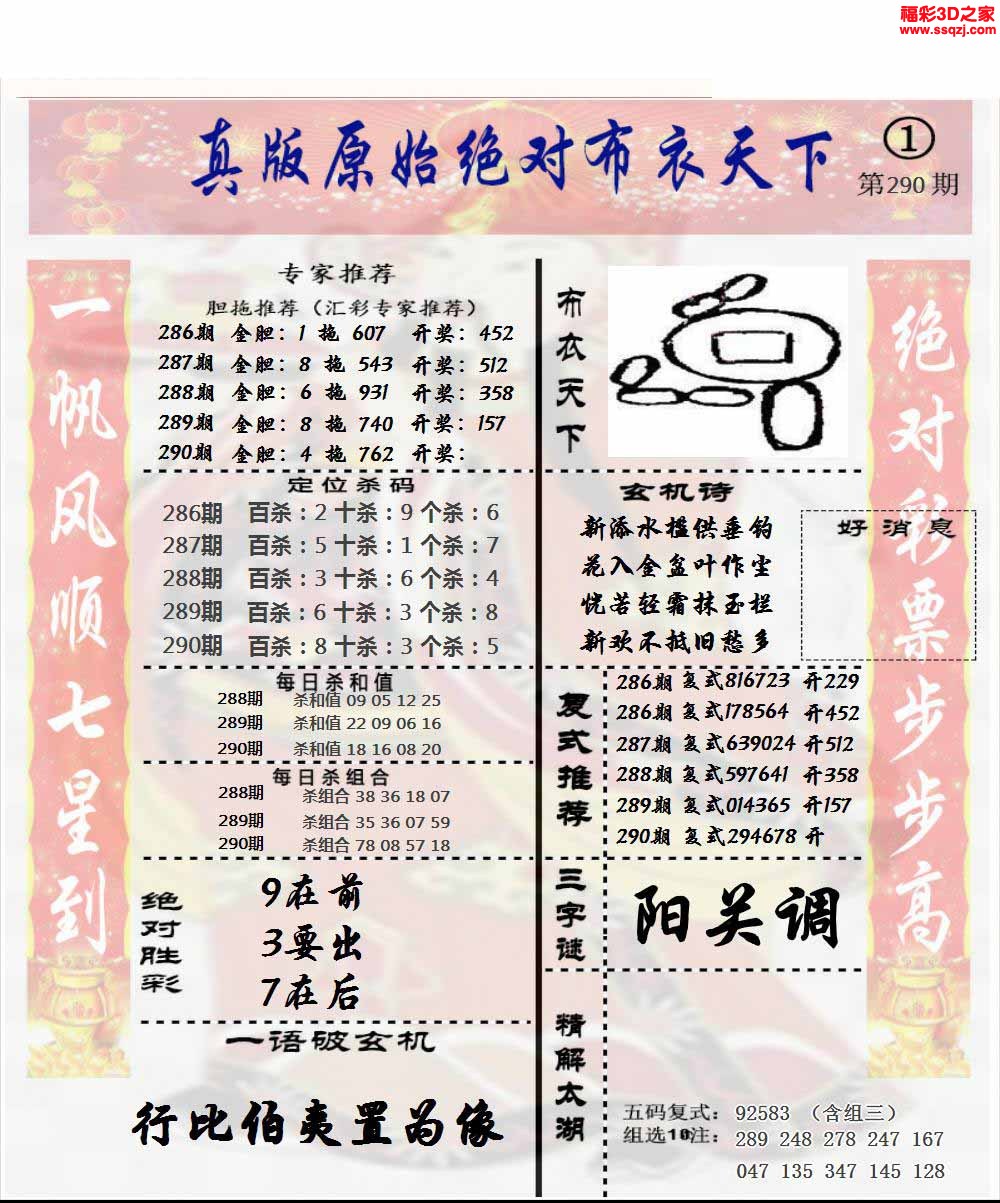 3d2022290期原始绝对布衣1234