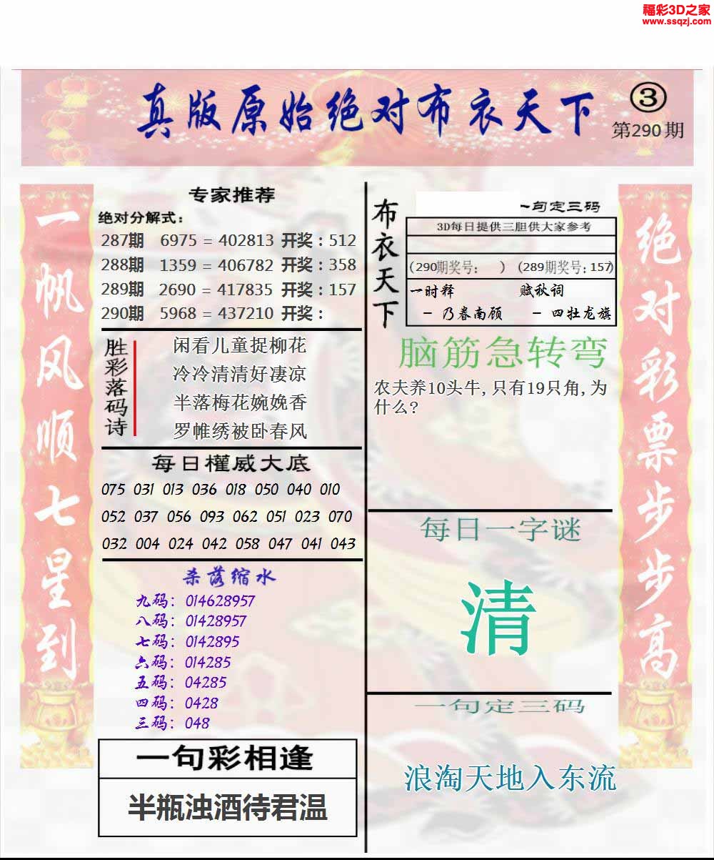 3d2022290期原始绝对布衣1234