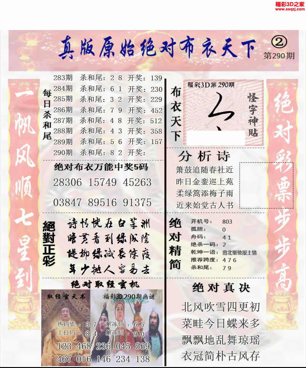 3d2022290期原始绝对布衣1234