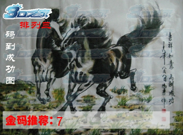 排列三2022197期:码到成功图