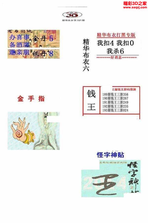 3d2022193期真精华布衣天下123456