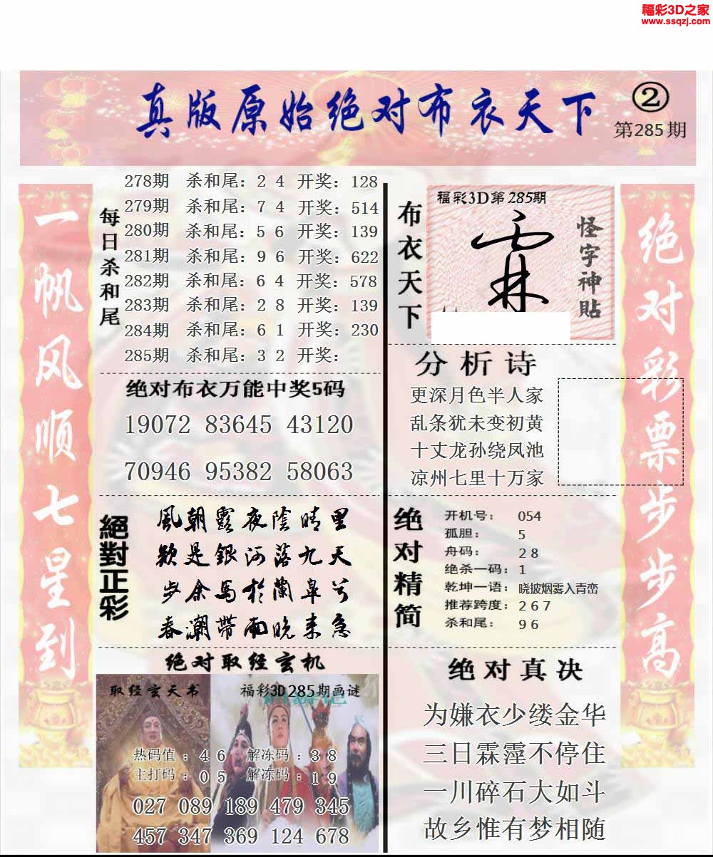 3d2022285期原始绝对布衣1234