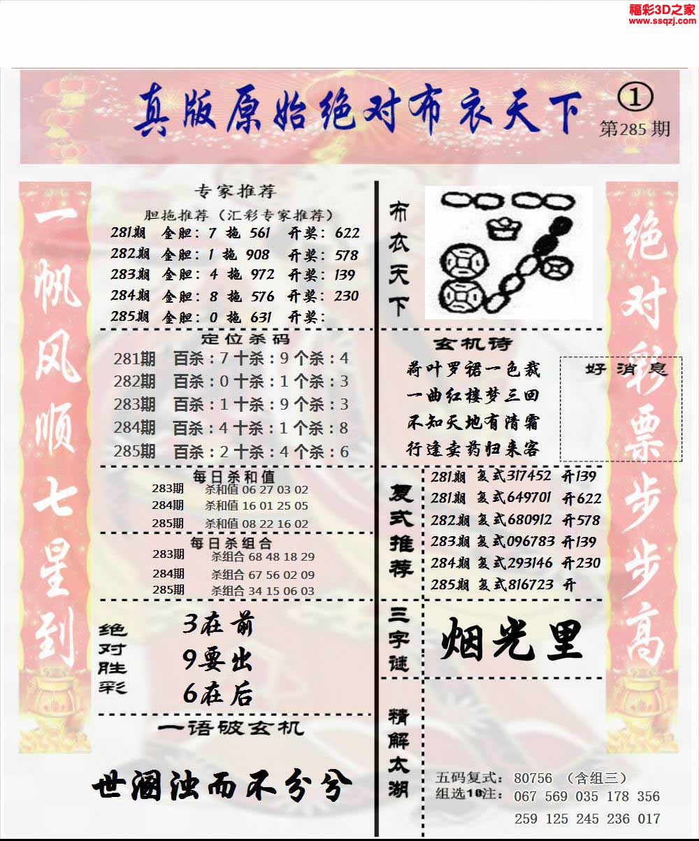 3d2022285期原始绝对布衣1234