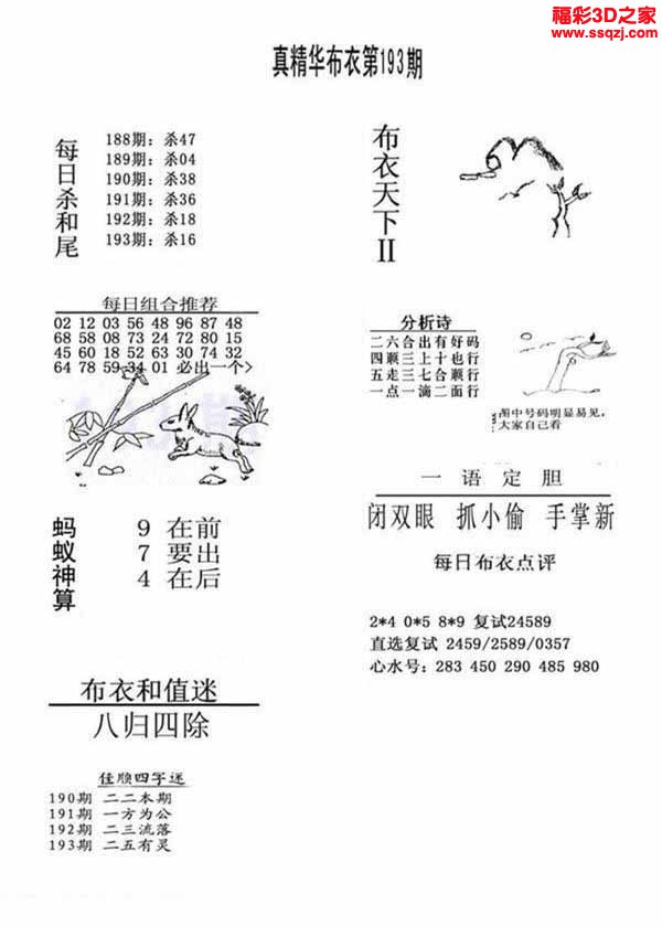 3d2022193期真精华布衣天下123456