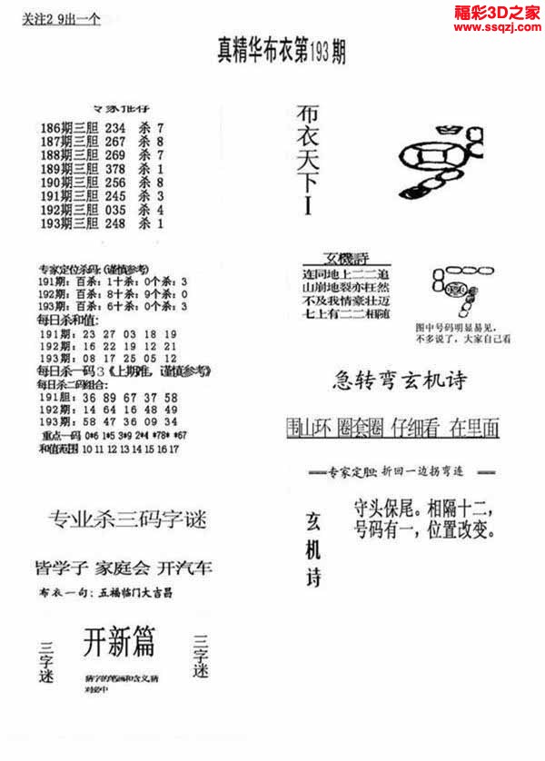 3d2022193期真精华布衣天下123456