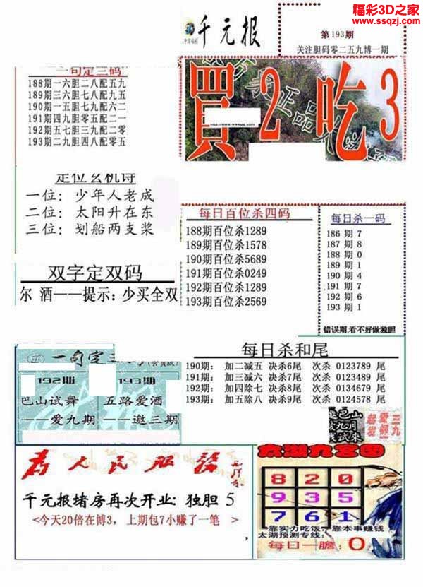 3d2022193期真精华布衣天下123456