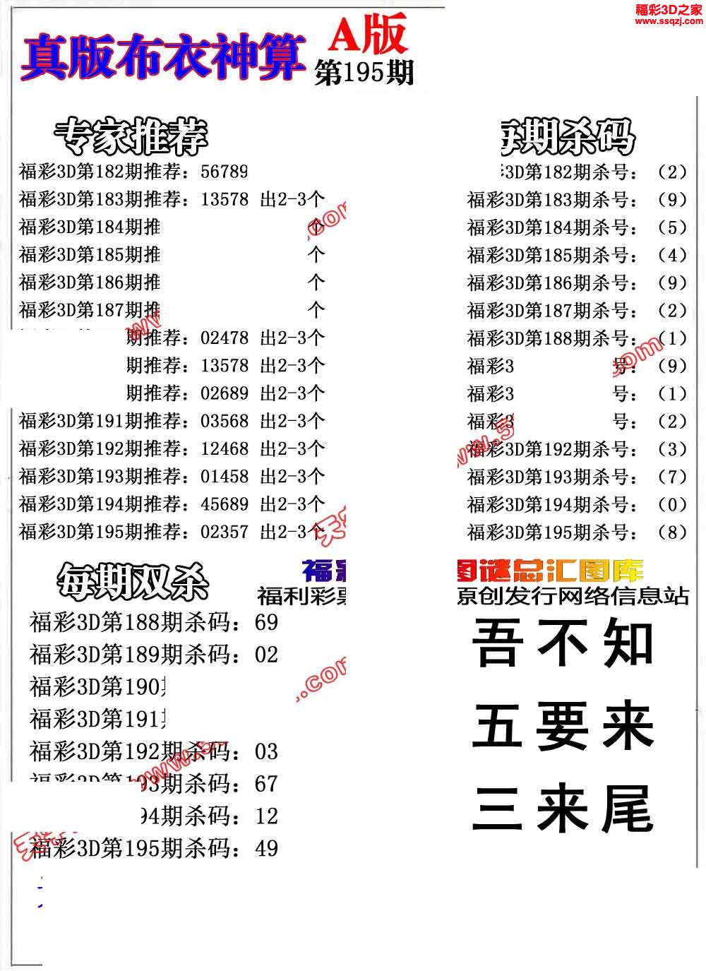 3d2022195期布衣神算AB版