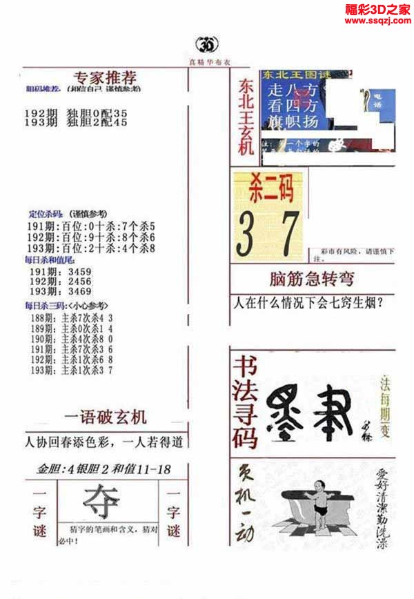 3d2022193期真精华布衣天下123456