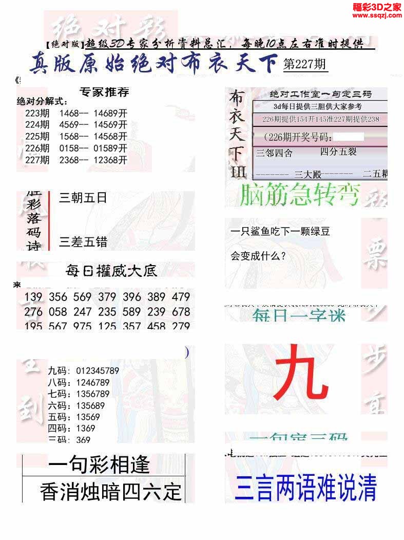 3d2022227期原始绝对布衣1234