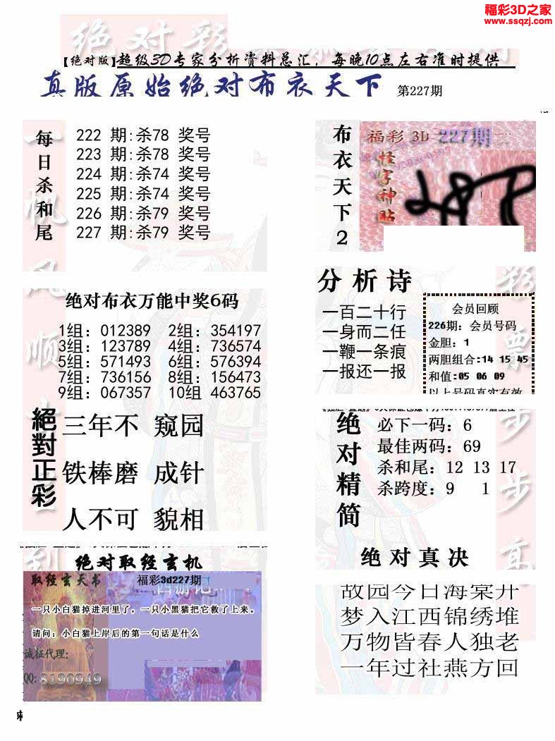 3d2022227期原始绝对布衣1234