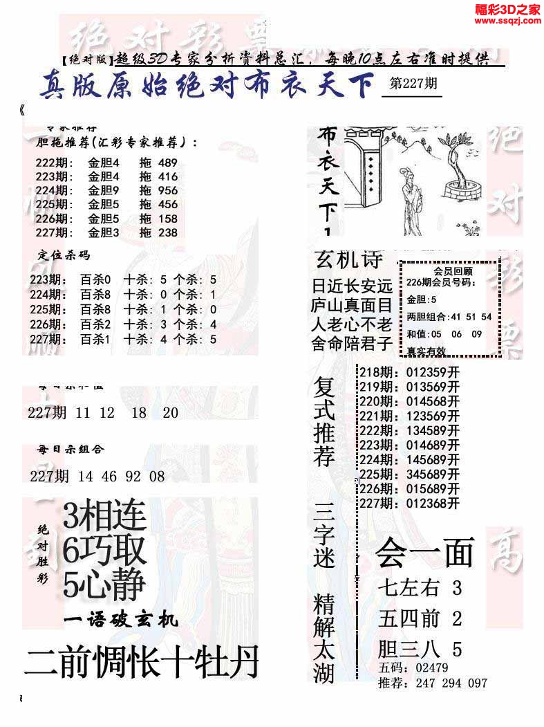 3d2022227期原始绝对布衣1234