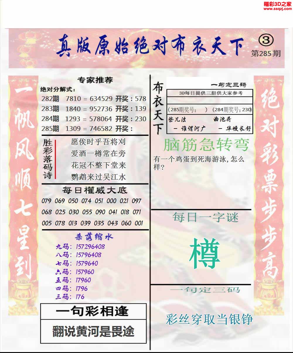 3d2022285期原始绝对布衣1234