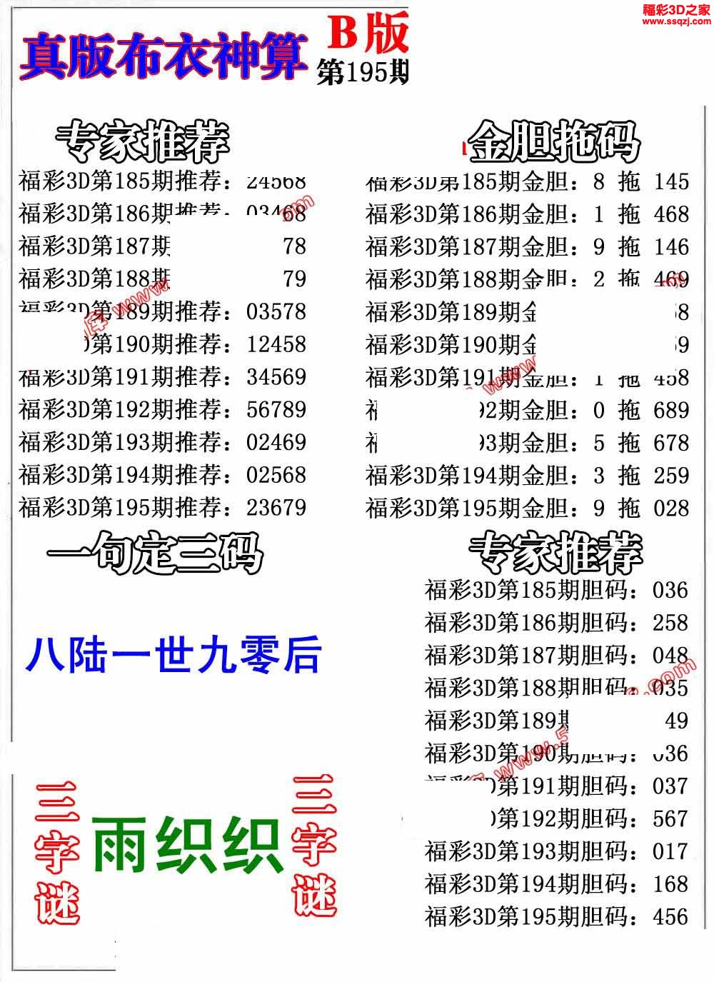 3d2022195期布衣神算AB版