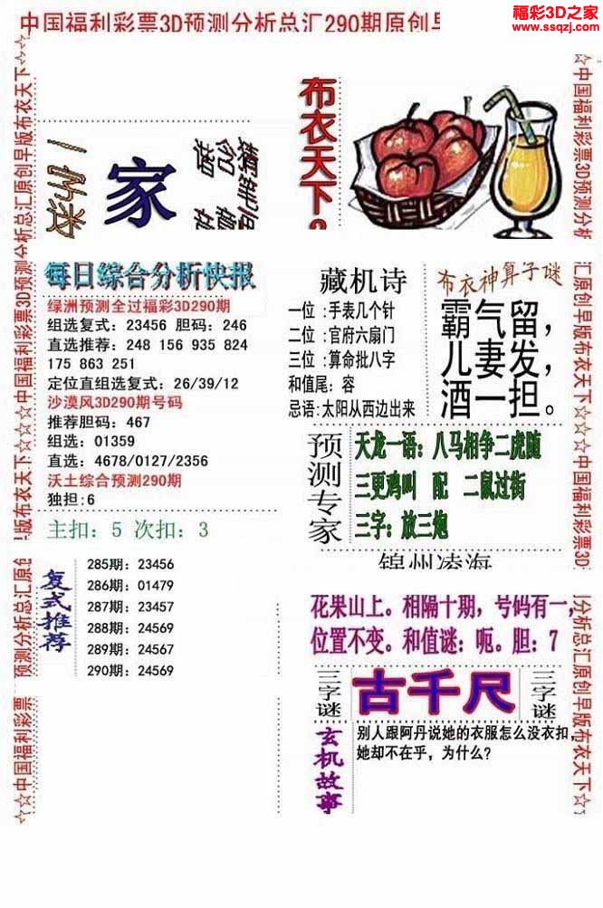 3d2022290期精华早版布衣12