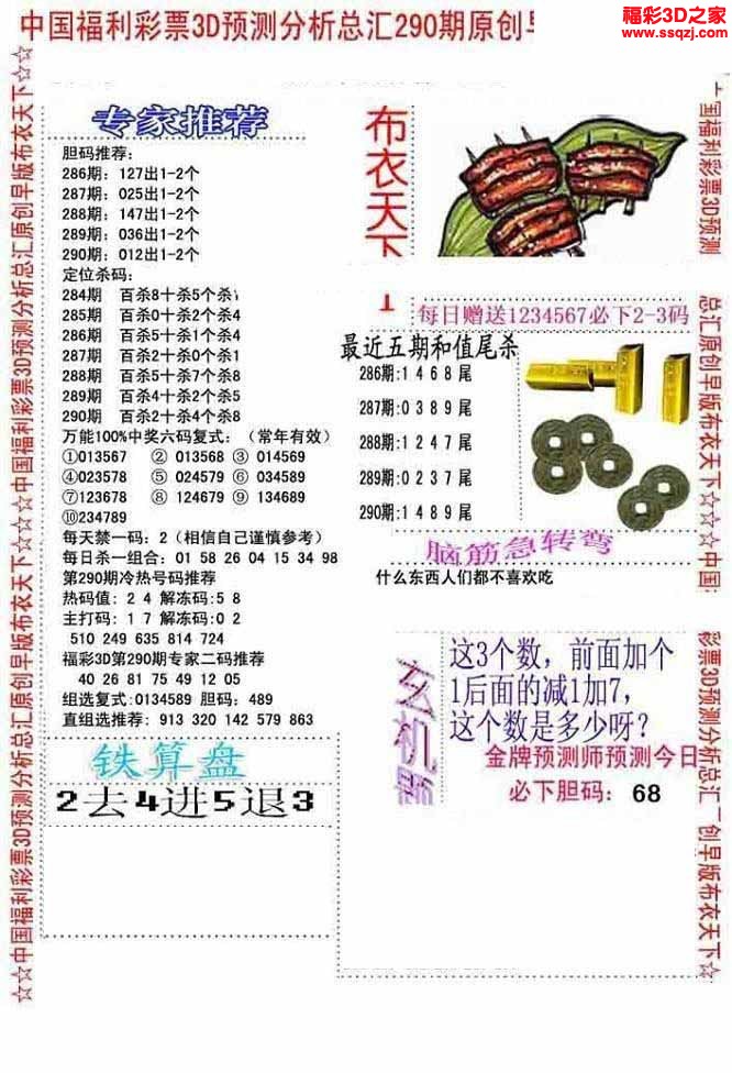 3d2022290期精华早版布衣12