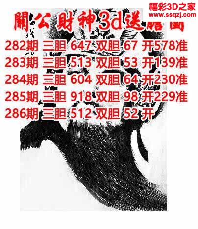 3d2022286期关公财神双胆三胆 4连中