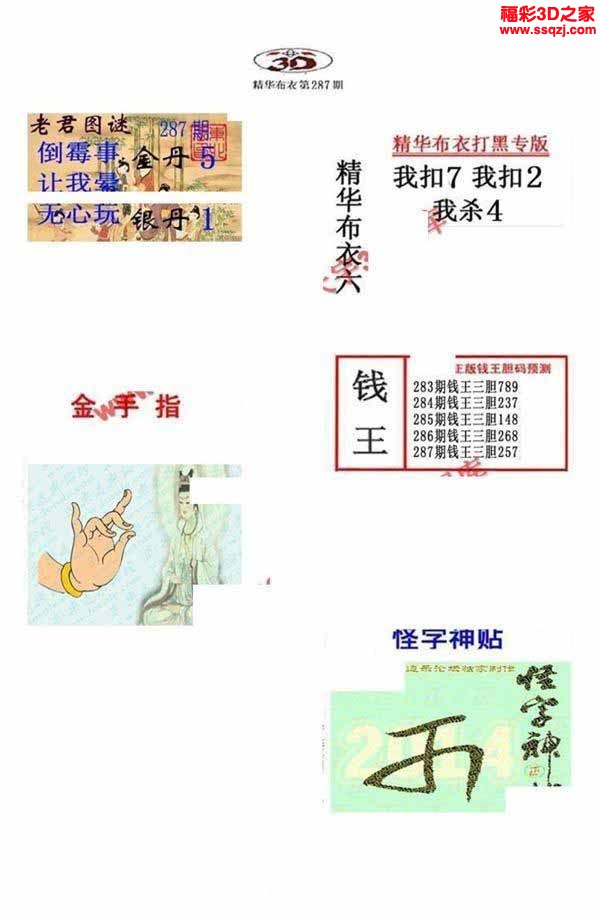 3d2022287期真精华布衣天下123456