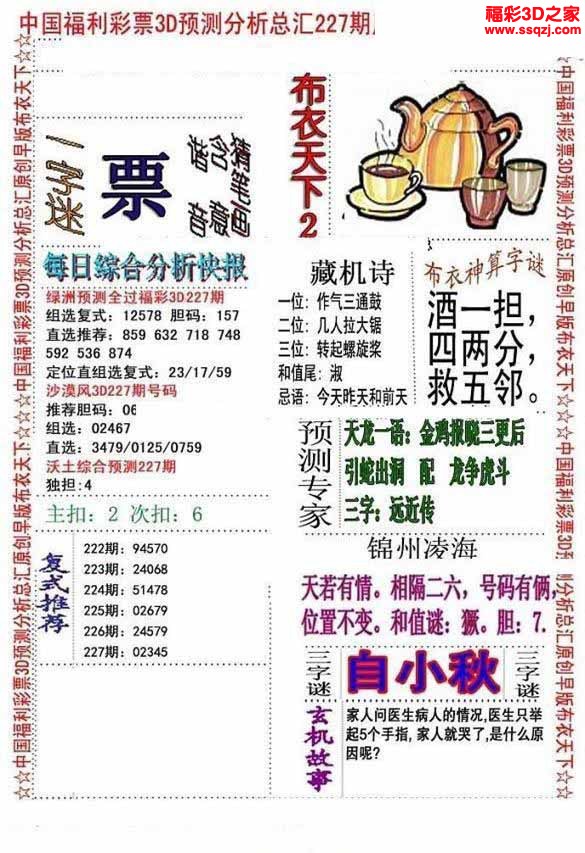 3d2022227期精华早版布衣12