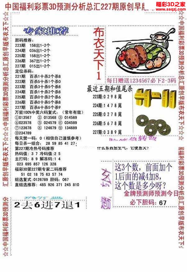 3d2022227期精华早版布衣12