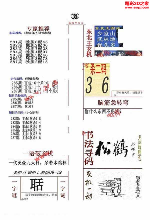 3d2022287期真精华布衣天下123456