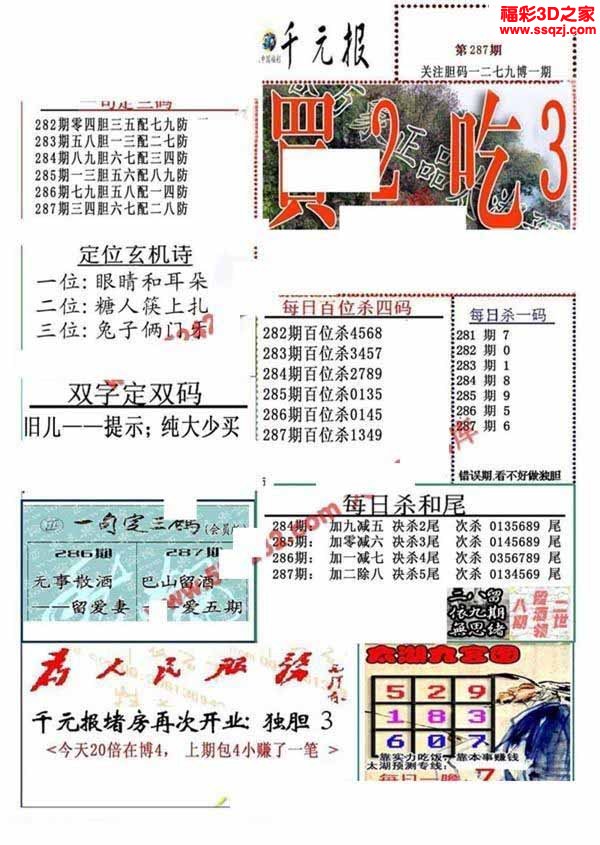 3d2022287期真精华布衣天下123456