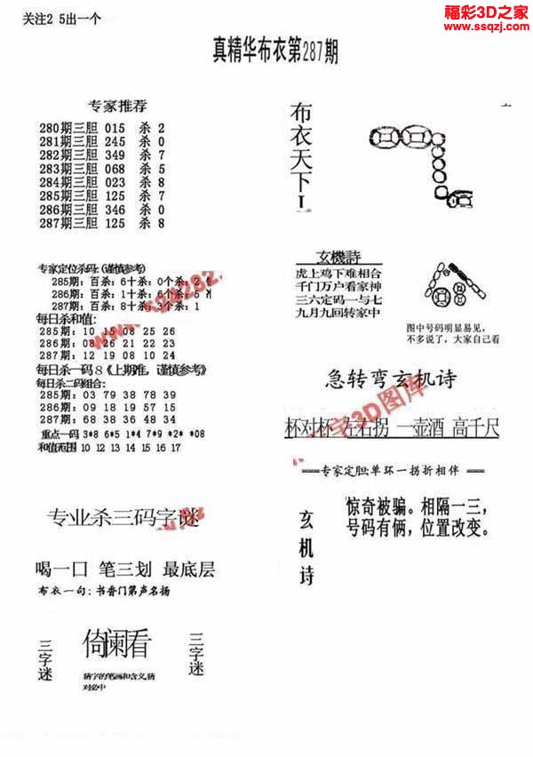3d2022287期真精华布衣天下123456