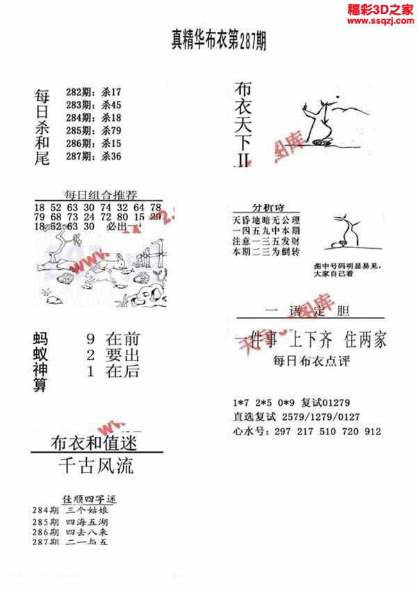 3d2022287期真精华布衣天下123456