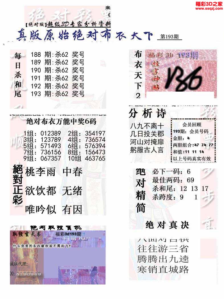 3d2022193期原始绝对布衣1234