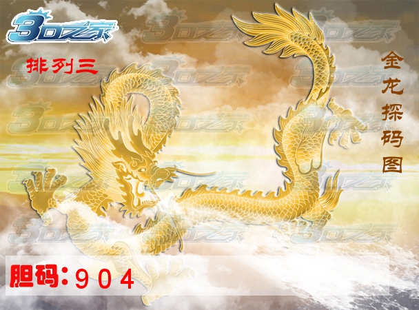 排列三2022224期:金龙探码图