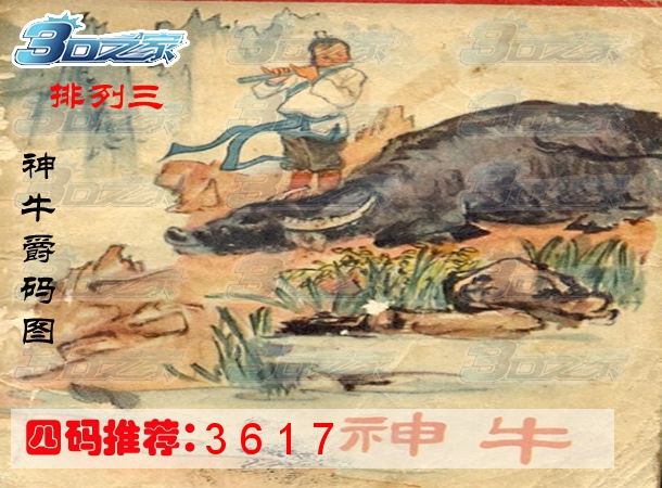 排列三2022288期:神牛嚼码图