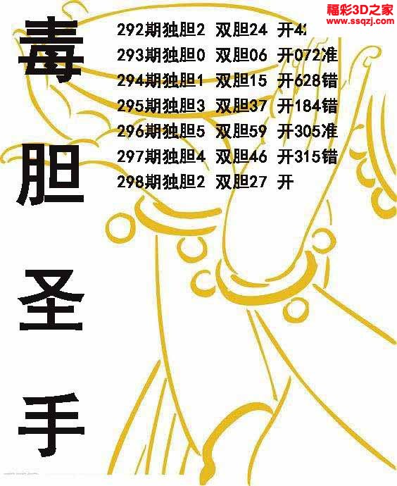3d2022298期毒胆圣手