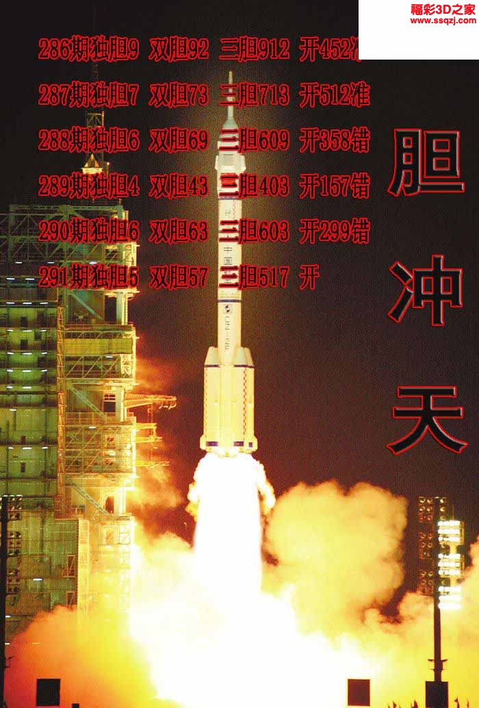 3d2022291期一胆冲天独胆