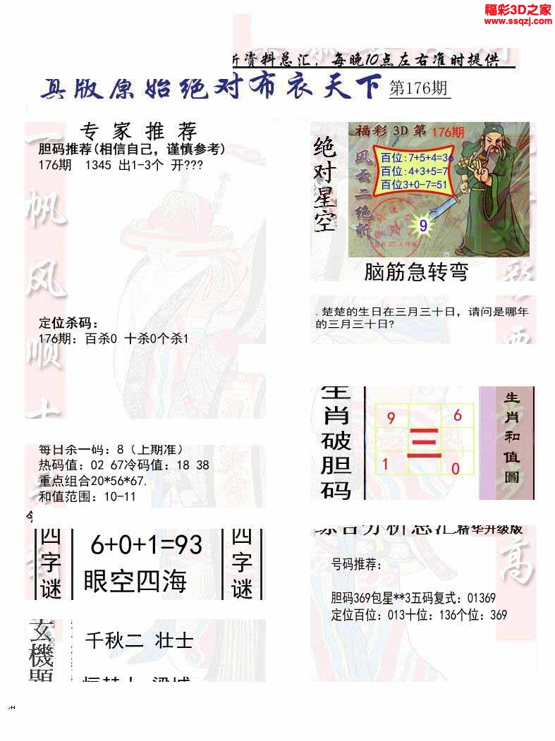 3d2022176期原始绝对布衣1234