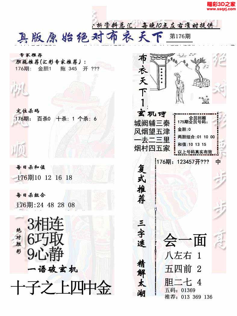 3d2022176期原始绝对布衣1234