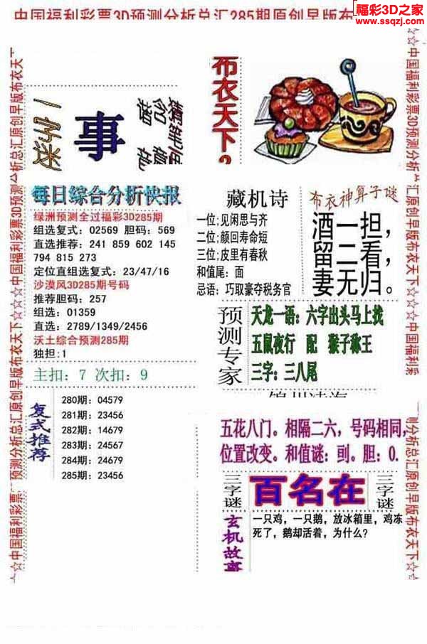 3d2022285期真精华早版布衣12