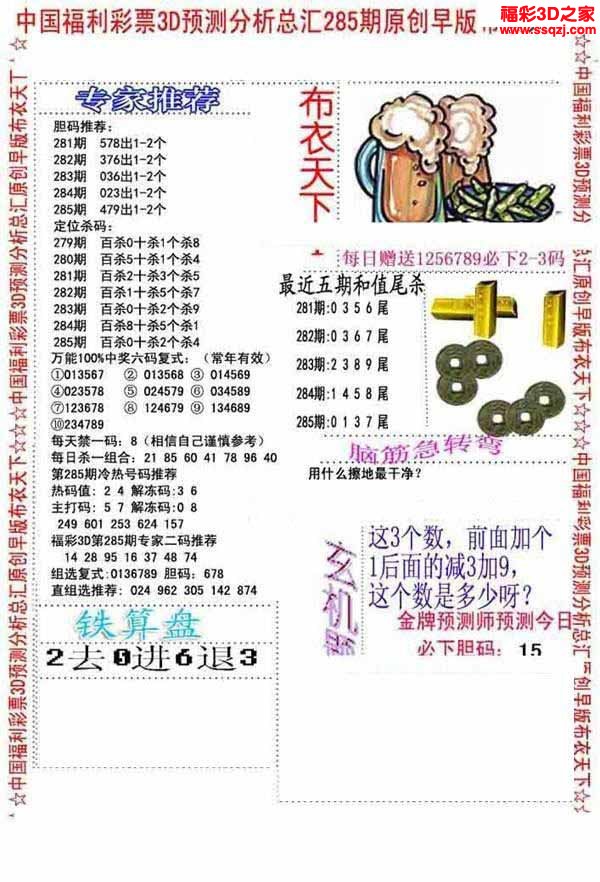 3d2022285期真精华早版布衣12